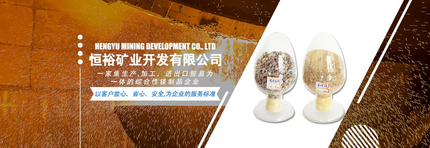 電熔鎂磚_高純鎂磚_鋁鎂碳磚-岫巖滿(mǎn)族自治縣恒裕礦業(yè)開(kāi)發(fā)有限公司