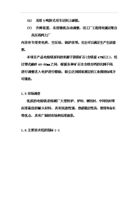 投資分析電熔鎂生產(chǎn)線項(xiàng)目投資立項(xiàng)可行性分析立項(xiàng)建議(圖文高清版)